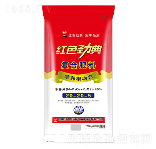 45%復(fù)合肥料20-20-5-紅色勁典