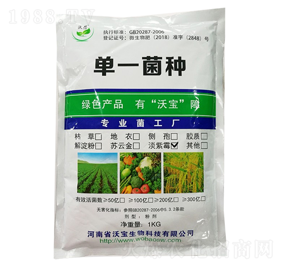 淡紫擬青霉-沃寶生物