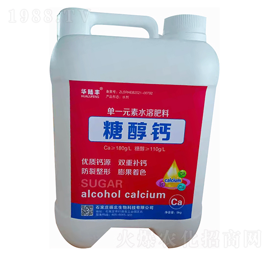 單一元素水溶肥料-糖醇鈣-華陸豐-振北生物