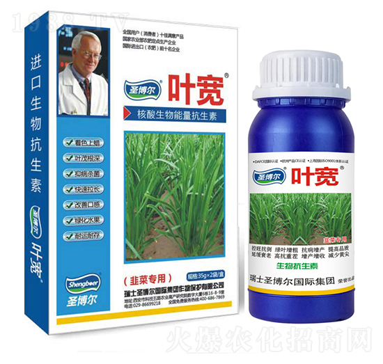 韭菜專用葉面肥-多糖生物酶誘抗肽-葉寬-圣博爾生物