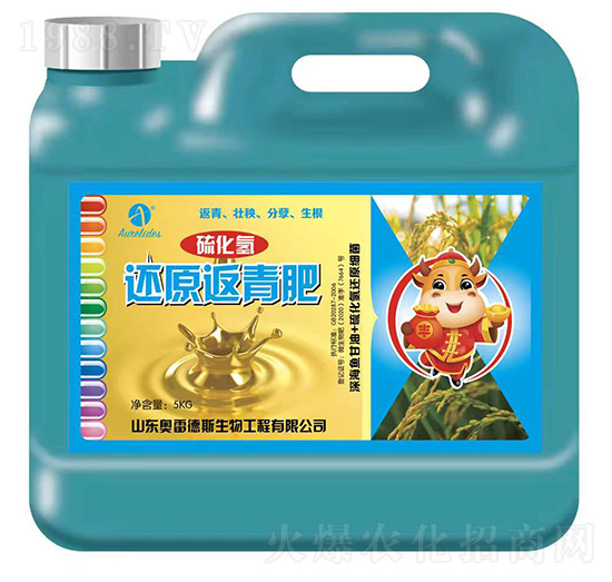 還原返青肥-硫化氫-奧雷德斯