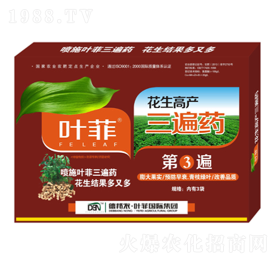 花生高產(chǎn)三遍藥第③遍-德邦葉菲