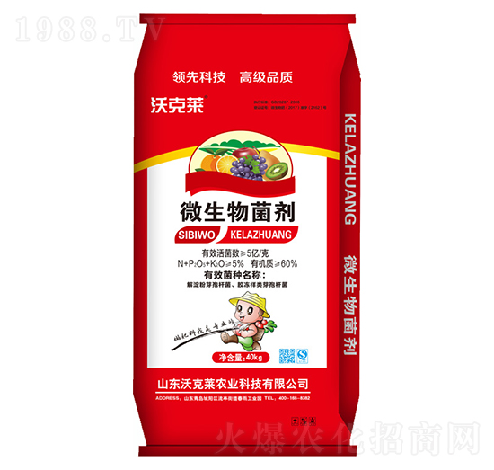 微生物菌劑-沃克萊