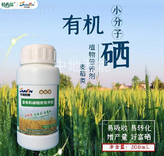 麥稻類富有機硒植物營養(yǎng)劑-中地西能