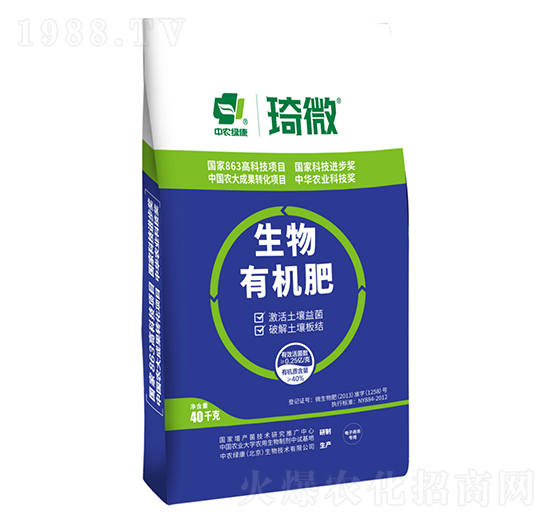 琦微生物有機肥-中農(nóng)綠康