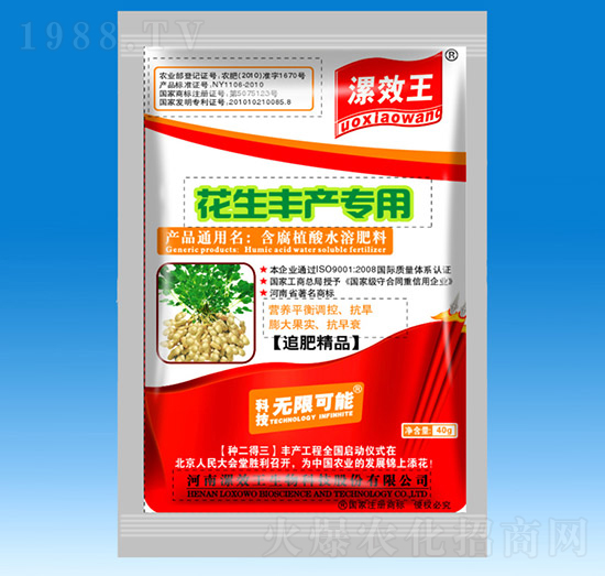 花生豐產(chǎn)專用有機水溶肥料-漯效王