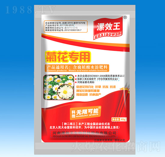 菊花專用有機水溶肥料-漯效王