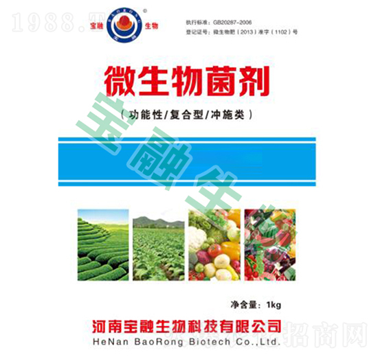微生物菌劑（功能性、復(fù)合型、沖施類）-寶融生物