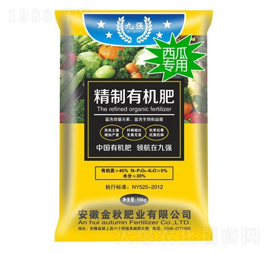 西瓜專用精制有機肥-九強-金秋肥業(yè)