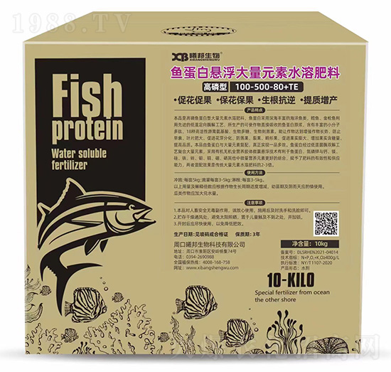 高磷型魚蛋白懸浮大量元素水溶肥料100-500-80+TE-曦邦生物