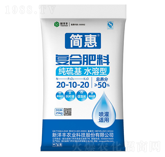 純硫基水溶型復合肥料20-10-20-簡惠-新洋豐