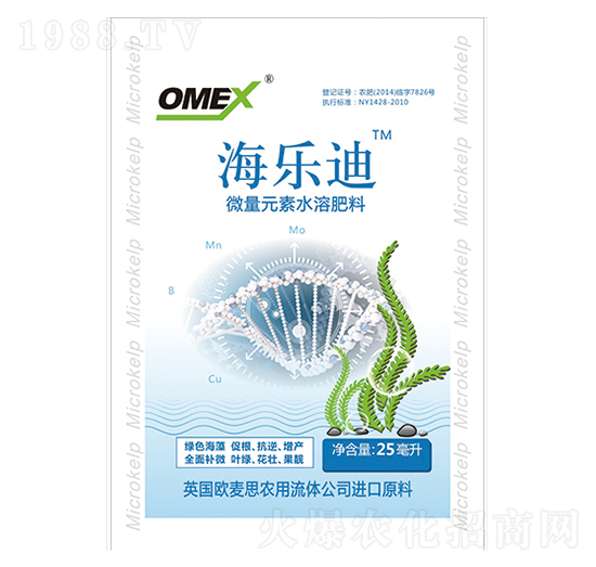 微量元素水溶肥料-海樂迪-瀚生