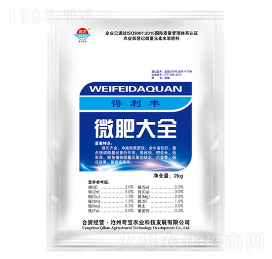 2kg微肥大全-得利豐-青農(nóng)奇寶