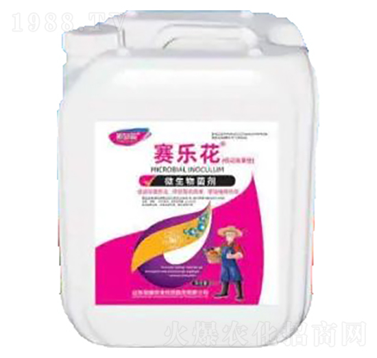 賽樂(lè)花-微生物菌劑-榮耀農(nóng)業(yè)