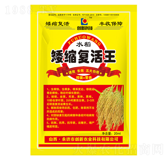 20ml水稻矮縮復(fù)活王-創(chuàng)新科技