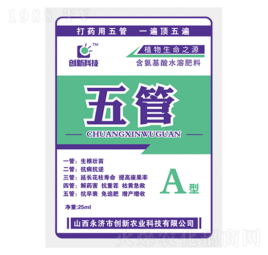 25ml含氨基酸水溶肥料-五管A型-創(chuàng)新科技