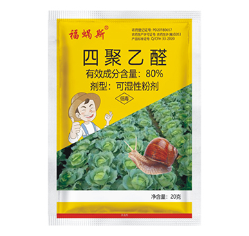 80%四聚乙醛可濕性粉劑-福蝸斯-帥克化學(xué)