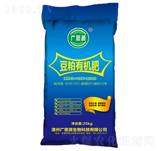 豆粕有機肥（植物蛋白+益生菌+有機螯合）-廣思源