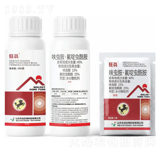 40%呋蟲(chóng)胺·氟啶蟲(chóng)酰胺水分散粒劑-狂骉-東遠(yuǎn)生物