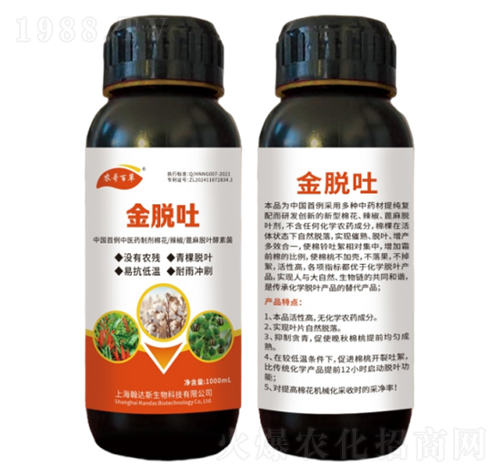 農(nóng)哥百草-金脫吐-棉花、辣椒、蓖麻脫葉劑-農(nóng)哥農(nóng)業(yè)
