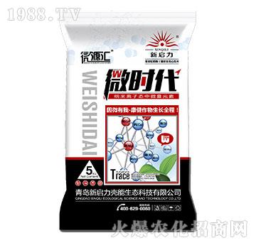 微時代-納米離子態(tài)中微量元素-新啟力