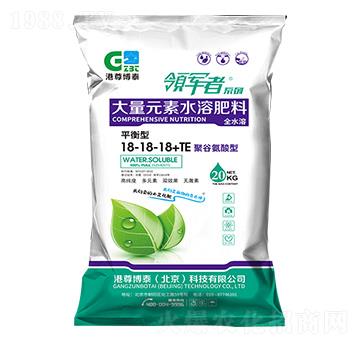 平衡型聚谷氨酸型大量元素水溶肥料18-18-18+TE-港尊博泰-泓成沃豐