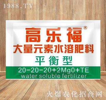 平衡型大量元素水溶肥料20-20-20+TE+2MgO+TE-高樂福-中蘇農資