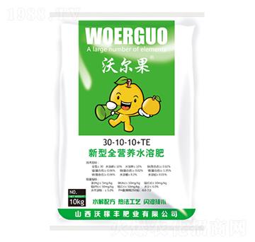 新型全營(yíng)養(yǎng)水溶肥30-10-10+TE-沃爾果-沃稼豐肥業(yè)