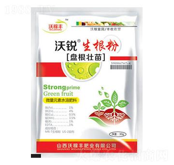 沃銳生根粉-沃稼豐肥業(yè)