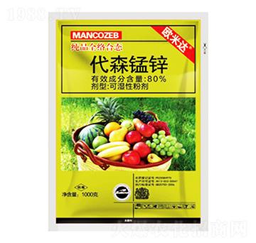80%代森錳鋅-歐米達(dá)-恒生農(nóng)藥