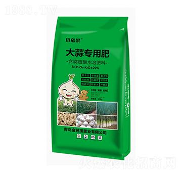 大蒜專用含腐植酸水溶肥料-田欣果-金芭田