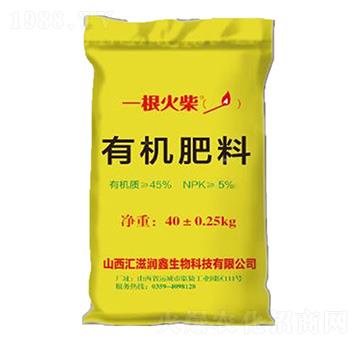 有機(jī)肥料-一根火柴-匯滋潤(rùn)鑫