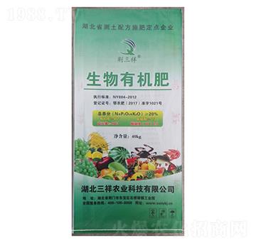 生物有機肥-荊三祥