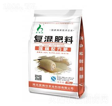 蓮藕配方復混肥18-8-16-宜施壯