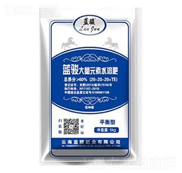 大量元素水溶肥料20-20-20+TE-藍駿肥業(yè)