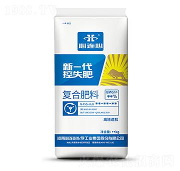 新一代控失復合肥-心連心