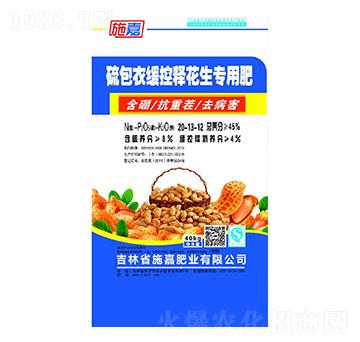 硫包衣緩控釋花生肥20-13-12-施嘉肥業(yè)
