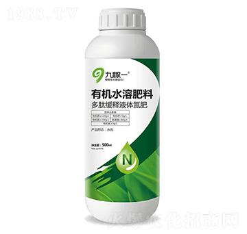 有機(jī)水溶肥料-多肽緩釋液體氮肥-九稼一