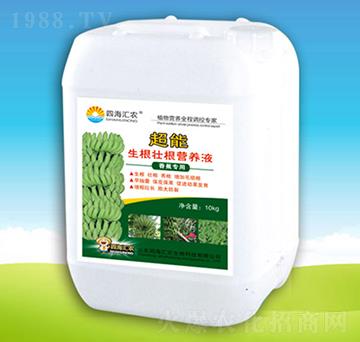 超能生根壯根營(yíng)養(yǎng)液-四海匯農(nóng)