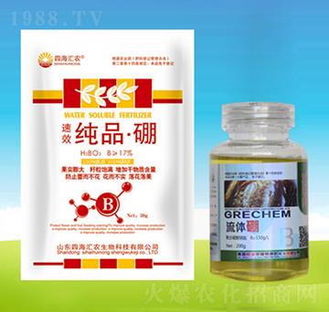 純品·硼+流體硼-四海匯農(nóng)