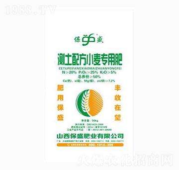 測(cè)土配方小麥專用肥-保盛肥業(yè)