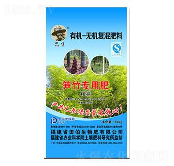 筍竹專用有機(jī)無(wú)機(jī)復(fù)混肥料12-3-5-田伯