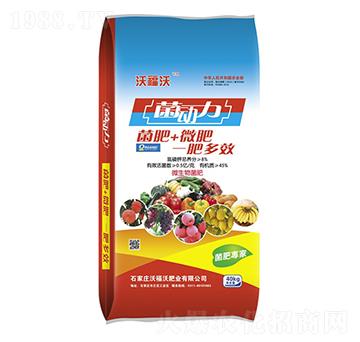 菌動(dòng)力-沃福沃