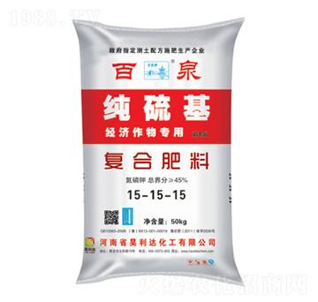 經(jīng)濟(jì)作物專用純硫基復(fù)合肥料15-15-15-百泉-興發(fā)昊利達(dá)