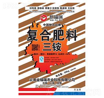 復(fù)合肥料三銨20-20-14-金福瑞
