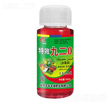 九二0（赤霉素）-禾豐源肥業(yè)