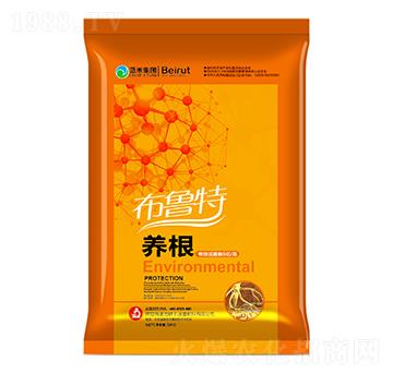 養(yǎng)根-布魯特-藍禾生物