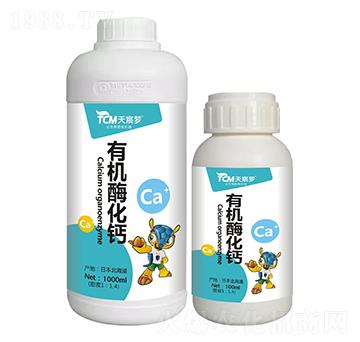 有機酶化鈣-天宸夢