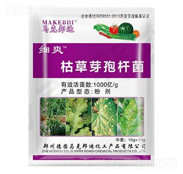 枯草芽孢桿菌-細爽-馬克邦迪