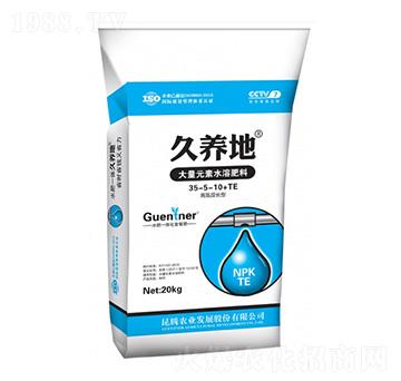 高氮促長型大量元素水溶肥料35-5-10-久養(yǎng)地-昆騰農(nóng)業(yè)